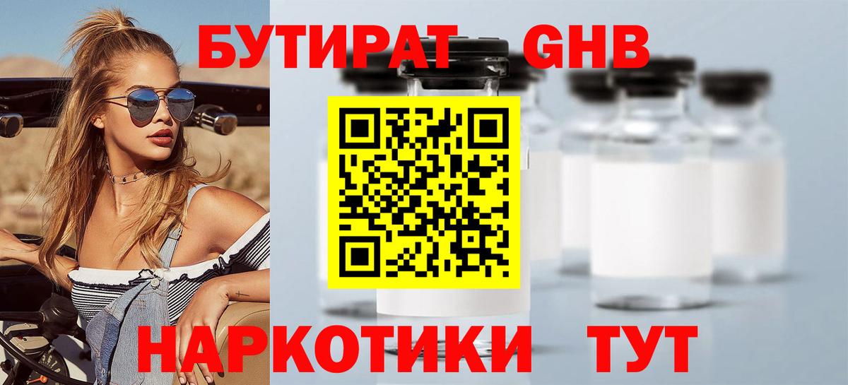 Бутират буратино Казань