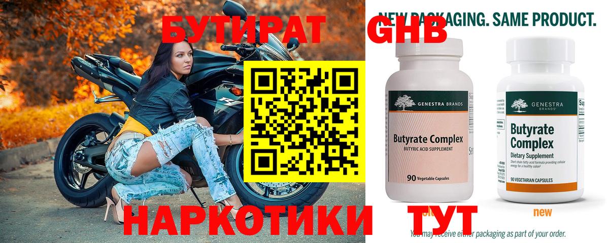 БУТИРАТ Butirat  Вход с VPN  Казань 