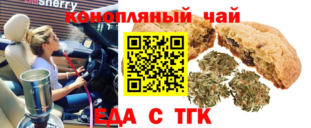 Казань  Печенье с ТГК конопля  Вход с VPN 