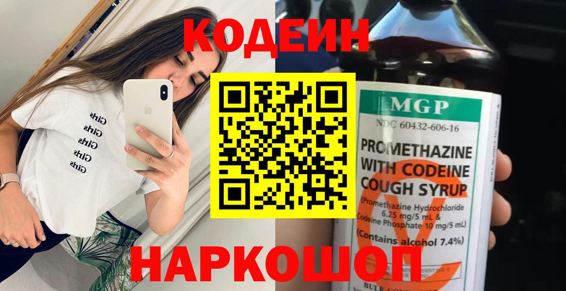 Казань  Кодеин напиток Lean (лин)  Вход с VPN  Кодеиновый сироп Lean Purple Drank 