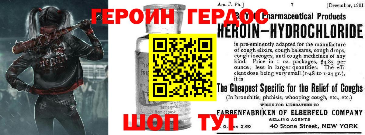 Героин хмурый Казань
